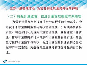 计量服务创新驱动 助力产业质量提升 —— 在“创新计量管理 助推装备制造质量提升”研讨会上的主题演讲分享